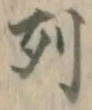 Character 列