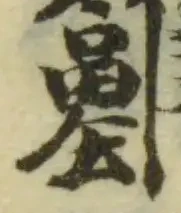 𩁲 위치 확인됨