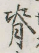 脊 위치 확인됨