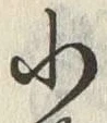 글자 小