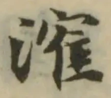 㴶の位置