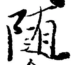 已定位随