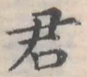 君 위치 확인됨