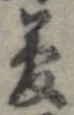 夢 위치 확인됨