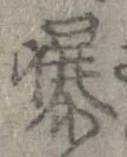 Located 曝