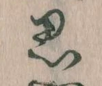 思 위치 확인됨