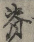 背 위치 확인됨