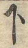 下 위치 확인됨