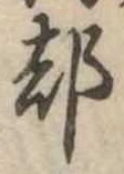 都 위치 확인됨