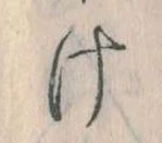 𛀶 위치 확인됨