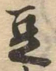 豆 위치 확인됨