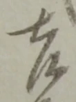 吉 위치 확인됨