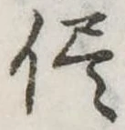侭の位置