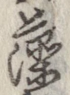 藻 위치 확인됨