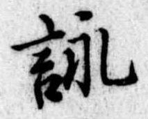 詠 위치 확인됨