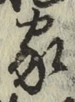 글자 家