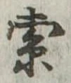 索 위치 확인됨