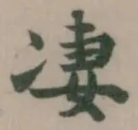 位置 確認된 凄