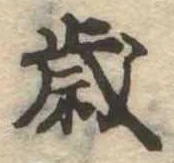 歳 위치 확인됨