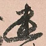 位置定マレル幽