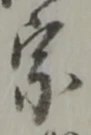 宗の位置