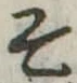 そ 위치 확인됨