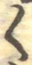 位置 確認된 く