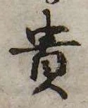已定位貴