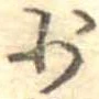 少 위치 확인됨