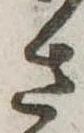 位置 確認된 さ