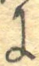 𛂌 위치 확인됨