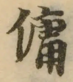 位置定マレル傭