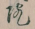 位置定マレル院