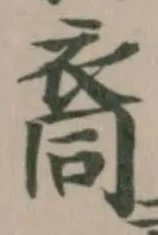 Đã định vị 𮕺