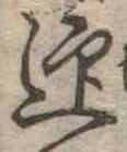 迎 위치 확인됨