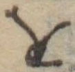 𛄜 위치 확인됨