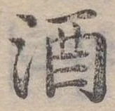 酒 위치 확인됨
