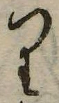 𛃶 위치 확인됨