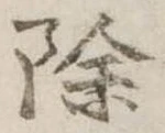 除 위치 확인됨