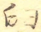 Đã định vị 臼