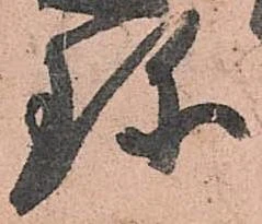 珍 위치 확인됨