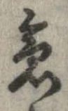位置 確認된 急