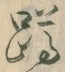 蹲 위치 확인됨