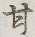 甘 위치 확인됨