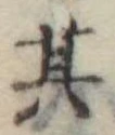 Located 其