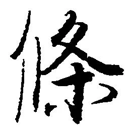位置 確認된 条