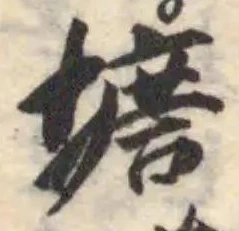 塘 위치 확인됨