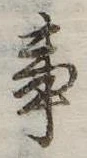 位置 確認된 事