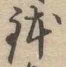 鉢 위치 확인됨