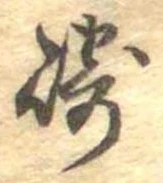 崎 위치 확인됨
